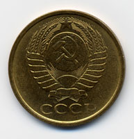 Аверс советской монеты пять копеек 1989 года